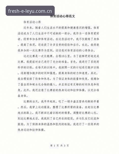 乐鱼官网 资深用户分享:乐鱼体育平台的创新体验与实战使用心得
